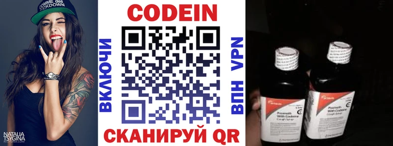 Codein напиток Lean (лин)  Усолье 